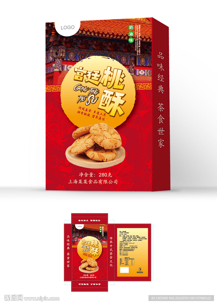 宫廷桃酥包装