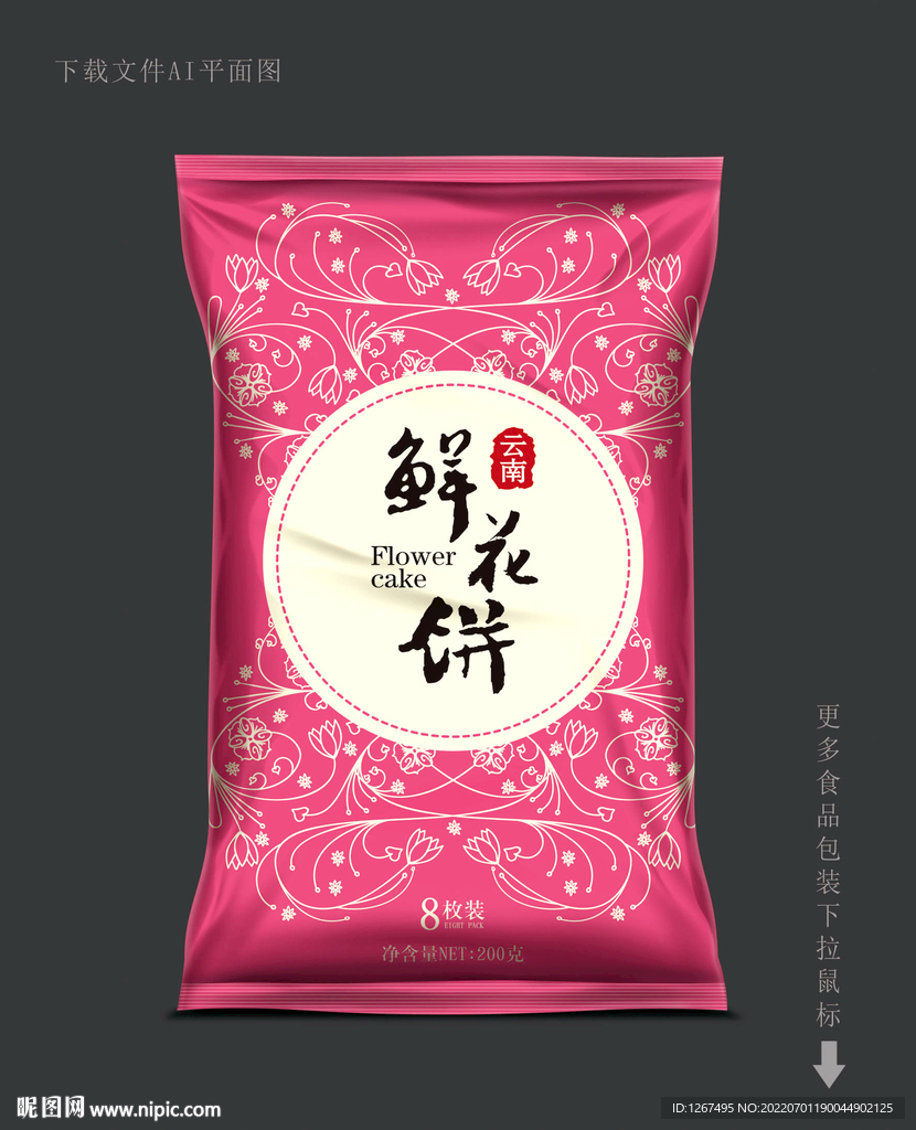 鲜花饼包装