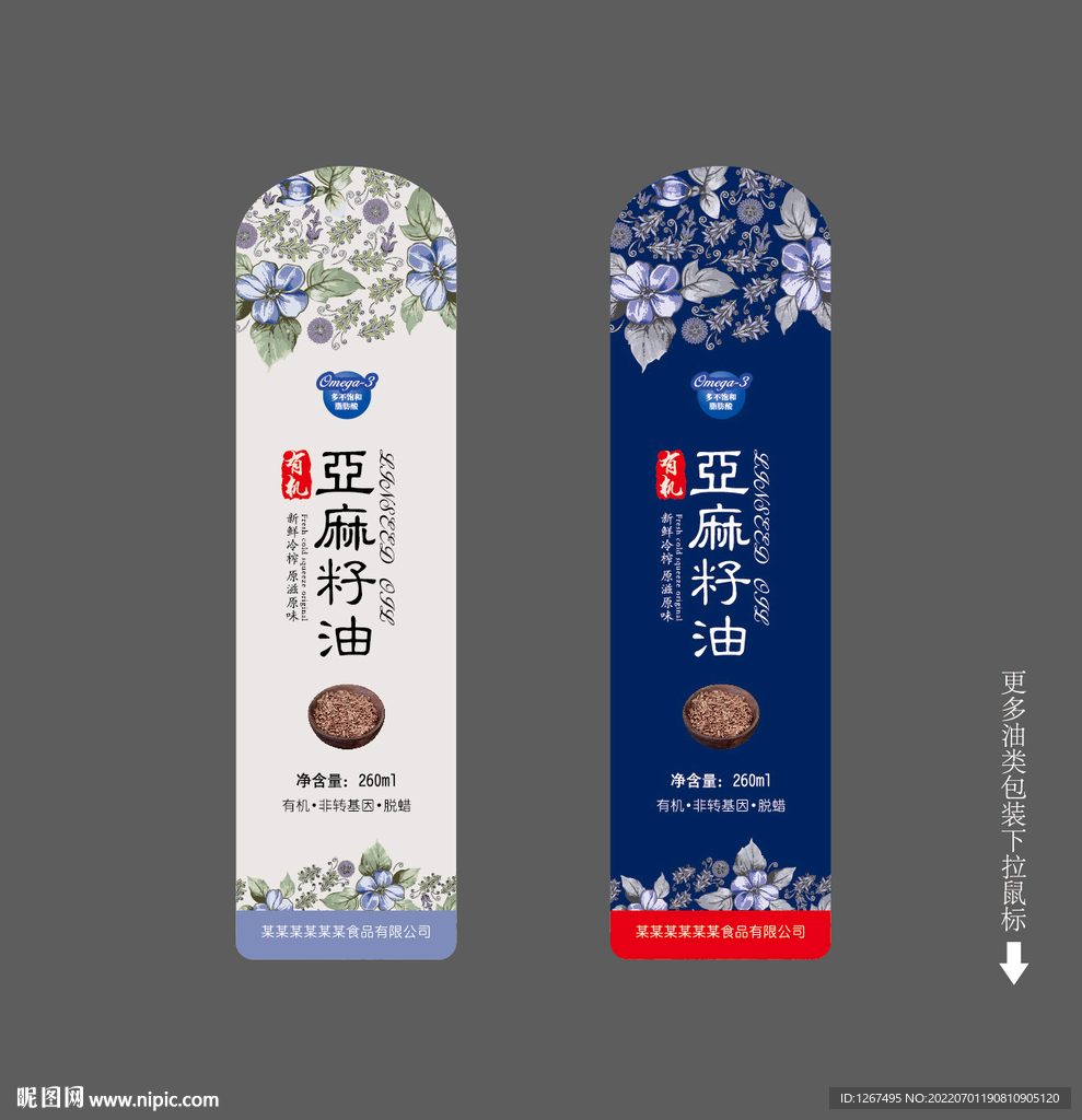 亚麻籽油标签