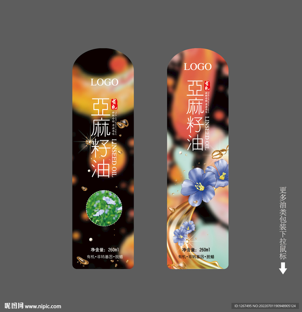 亚麻籽油标签