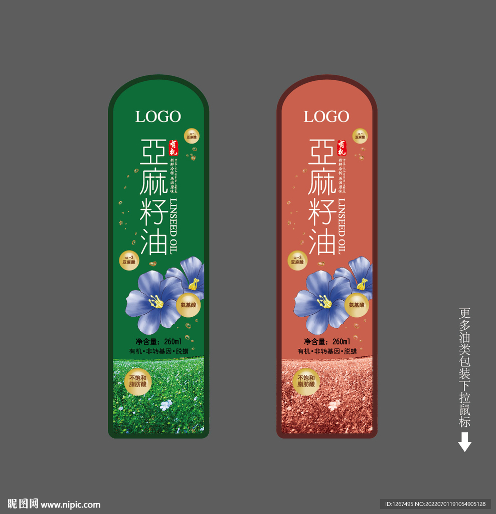 亚麻籽油标签