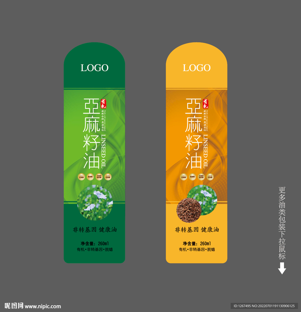 亚麻籽油标签