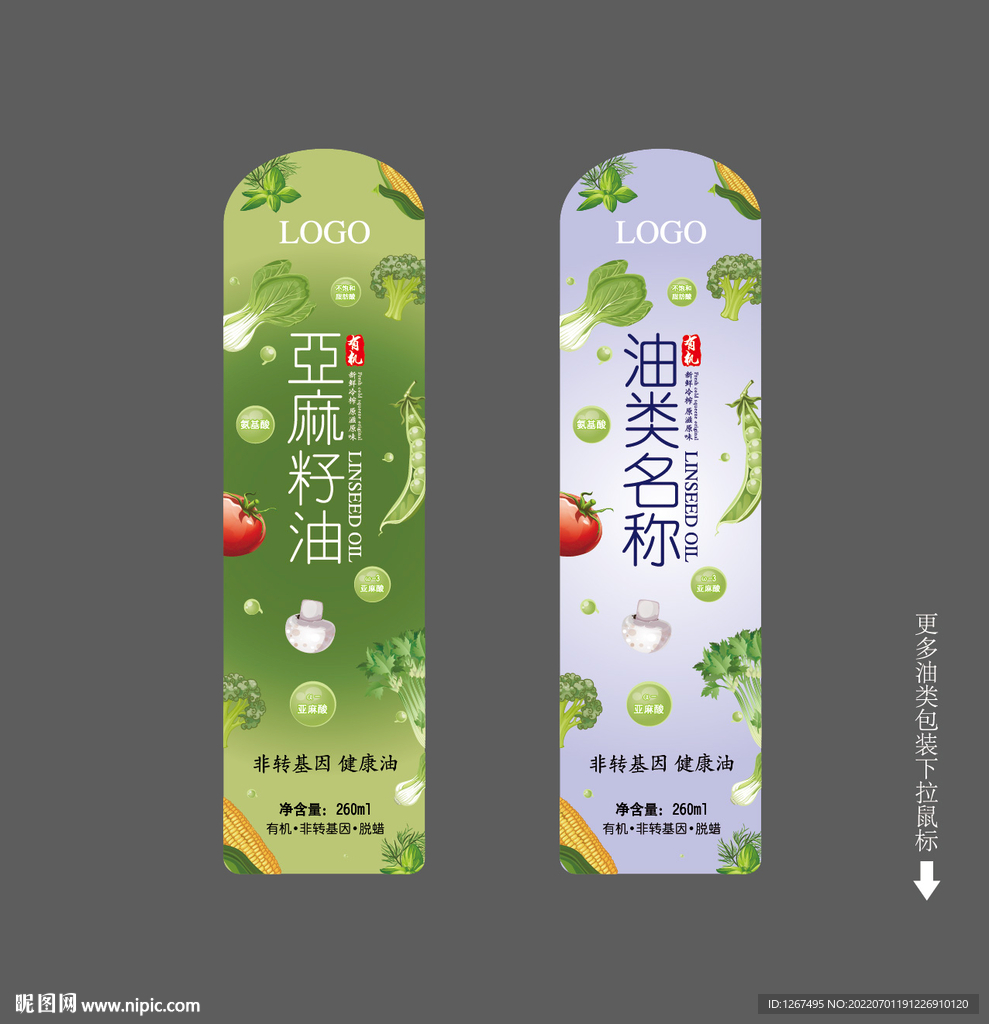 亚麻籽油标签