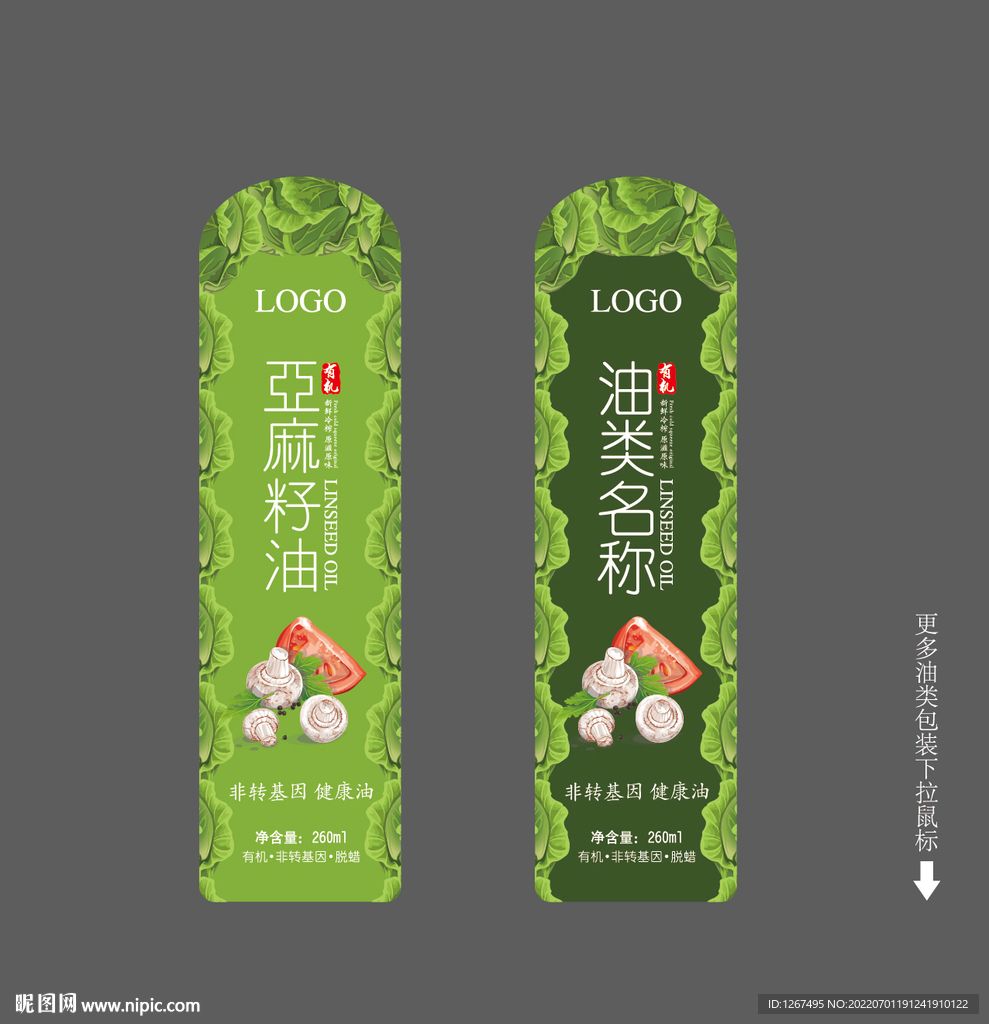 亚麻籽油标签