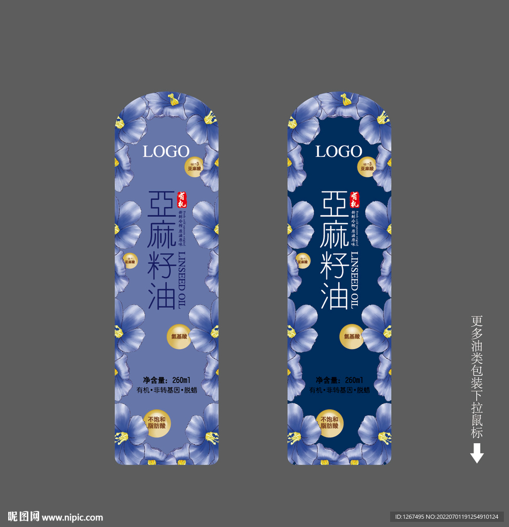 亚麻籽油标签 