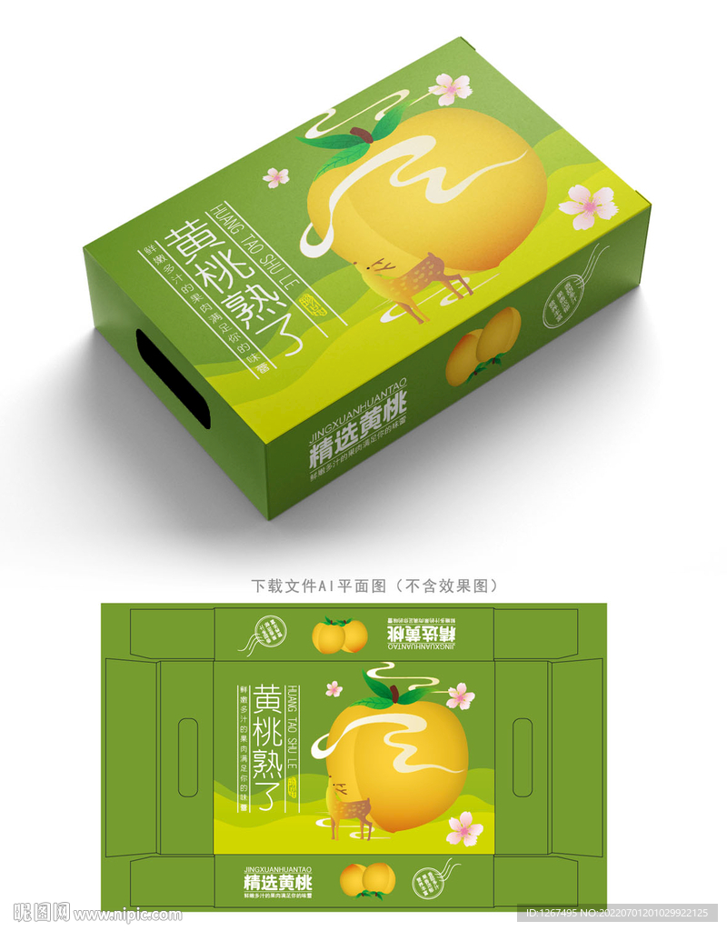 黄桃包装 