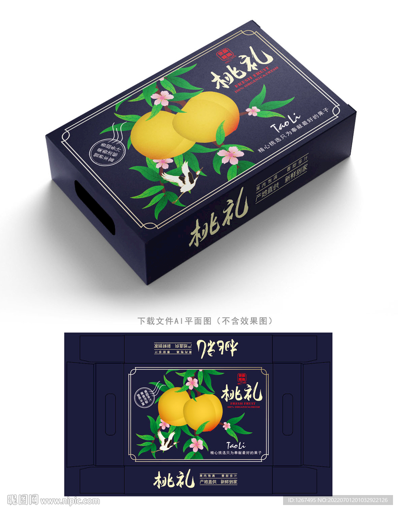 黄桃包装
