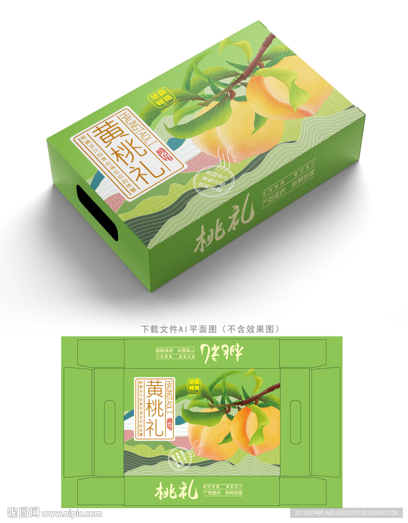 黄桃包装 