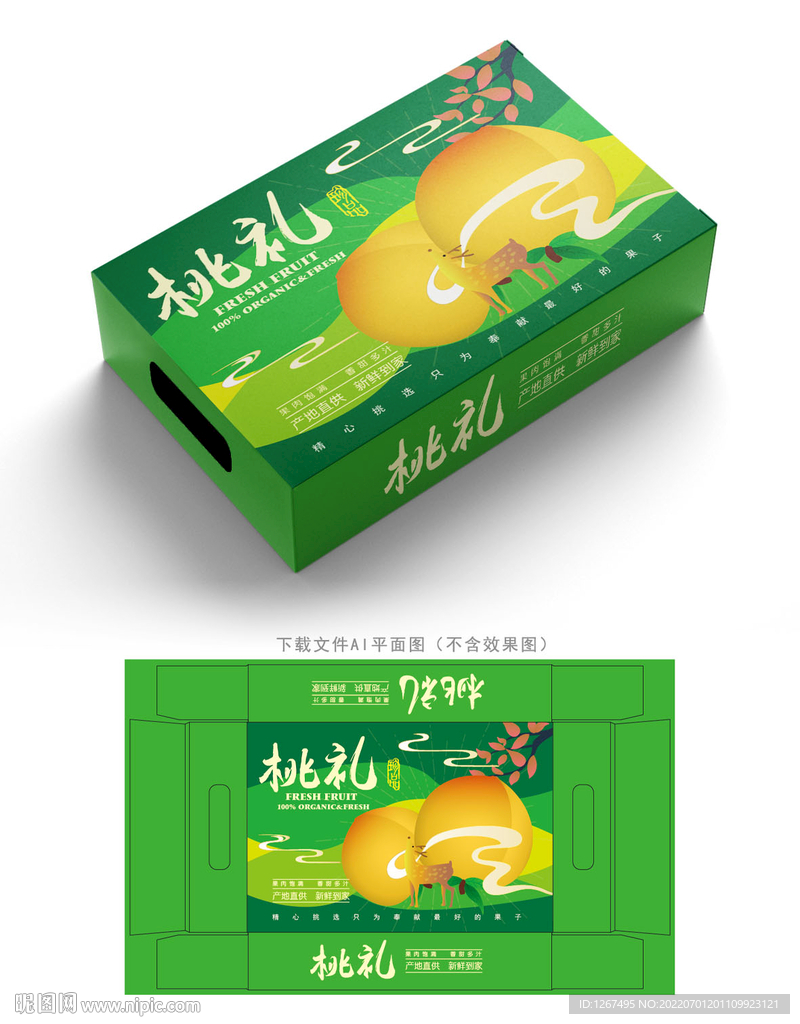 黄桃包装 