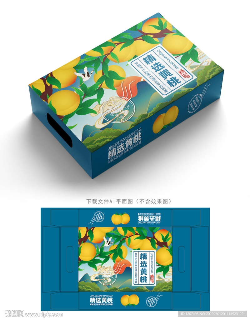 黄桃包装