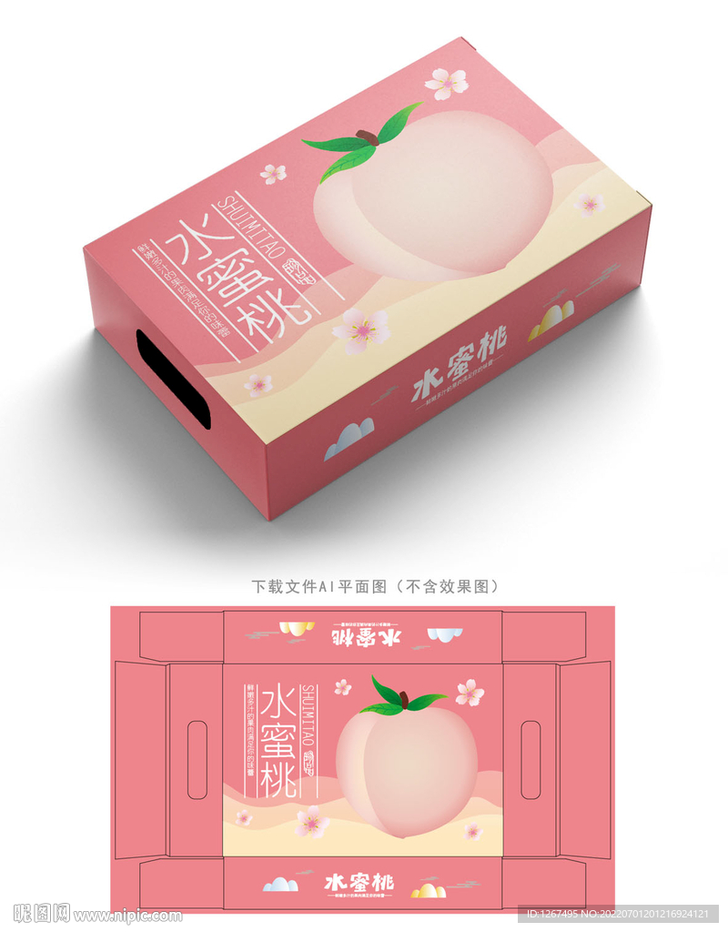 水蜜桃包装 