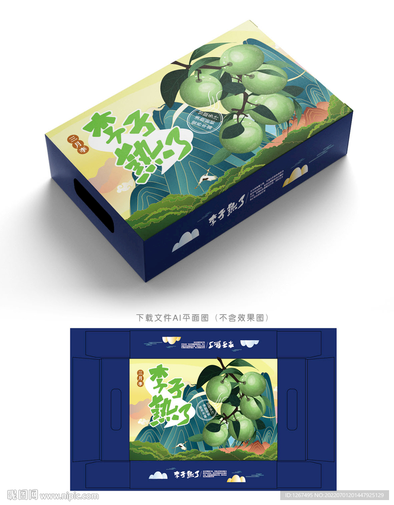 蜂糖李包装