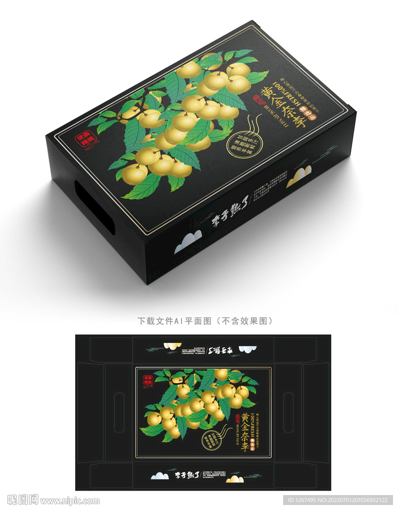 黄金奈李包装