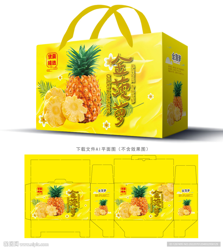 金菠萝包装 