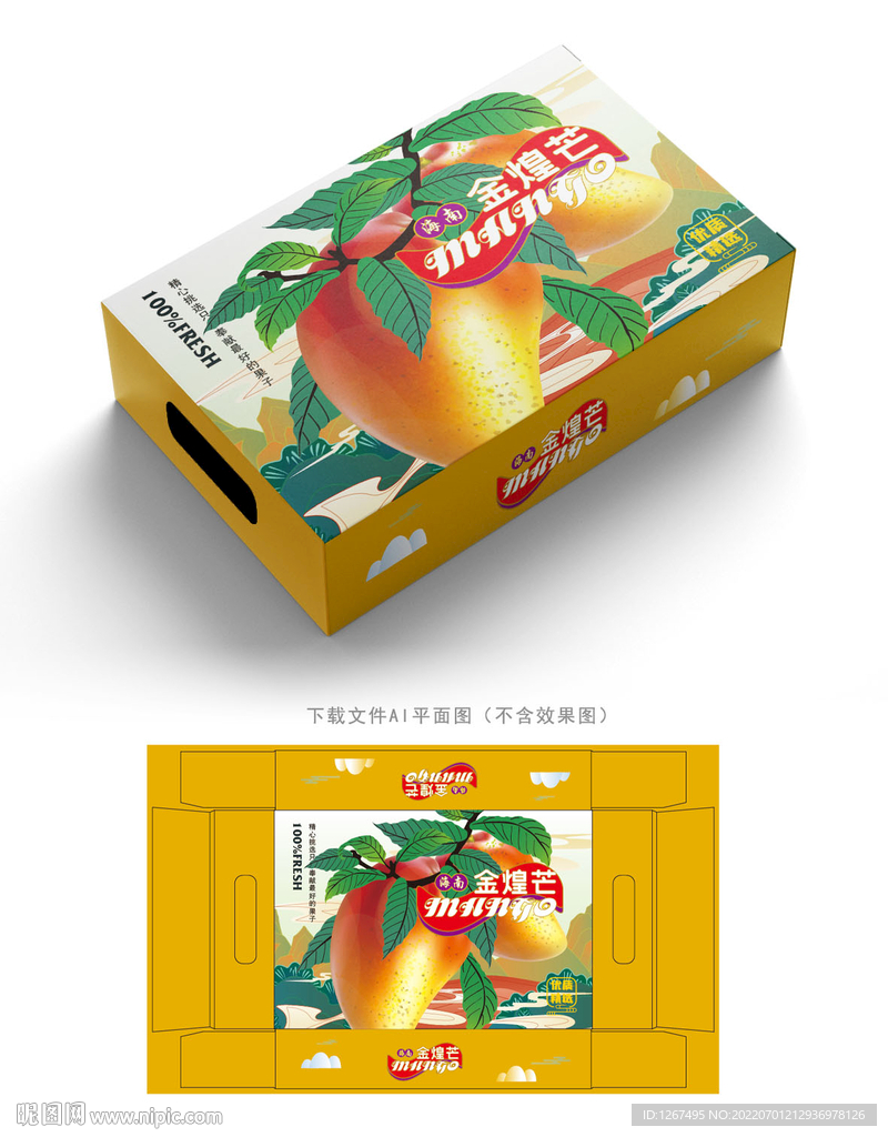 芒果包装 