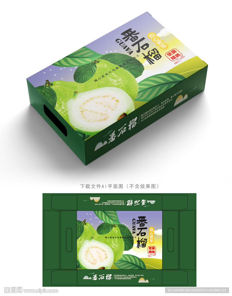 番石榴包装