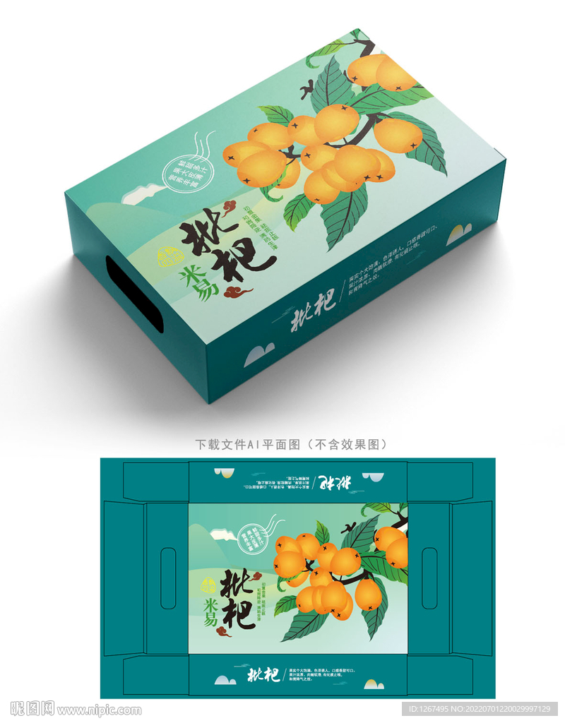 米易枇杷包装 