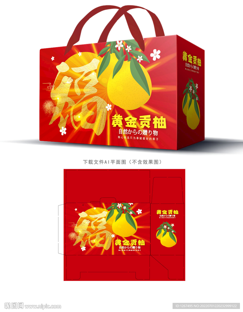 黄金贡柚包装