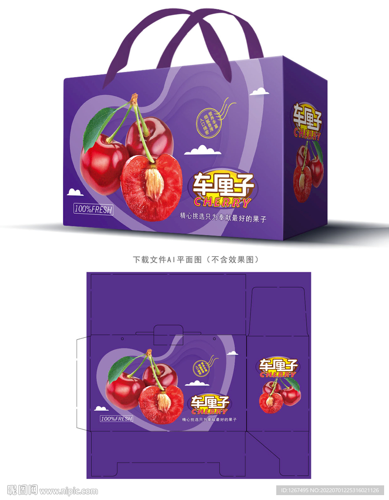 樱桃包装 