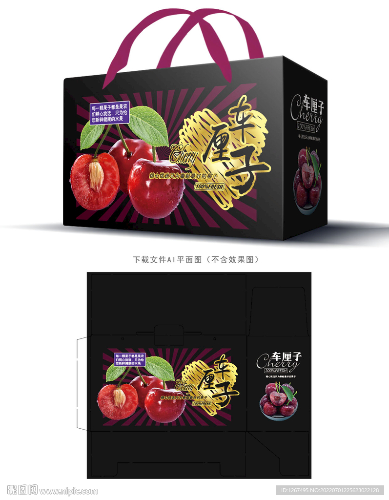 樱桃包装 