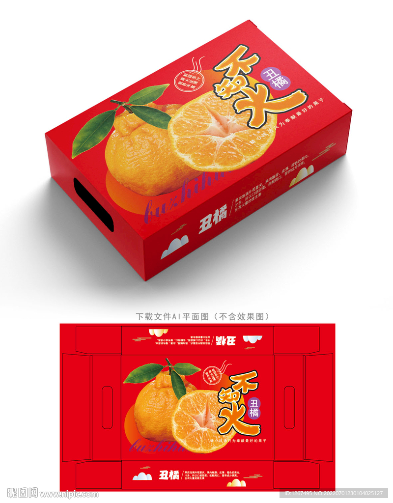 丑橘包装 