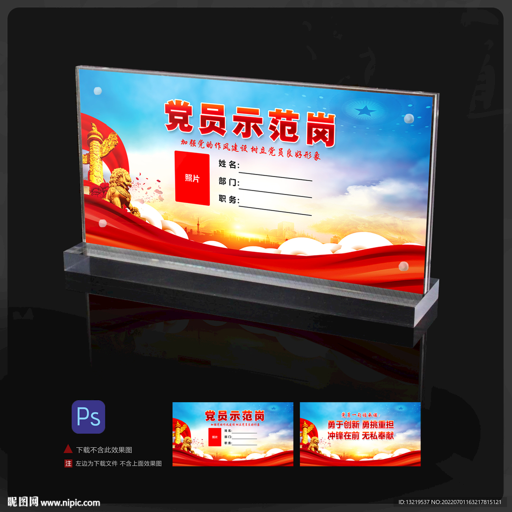 党员桌牌