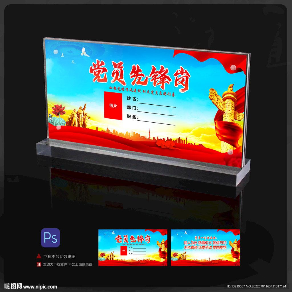 党员桌签
