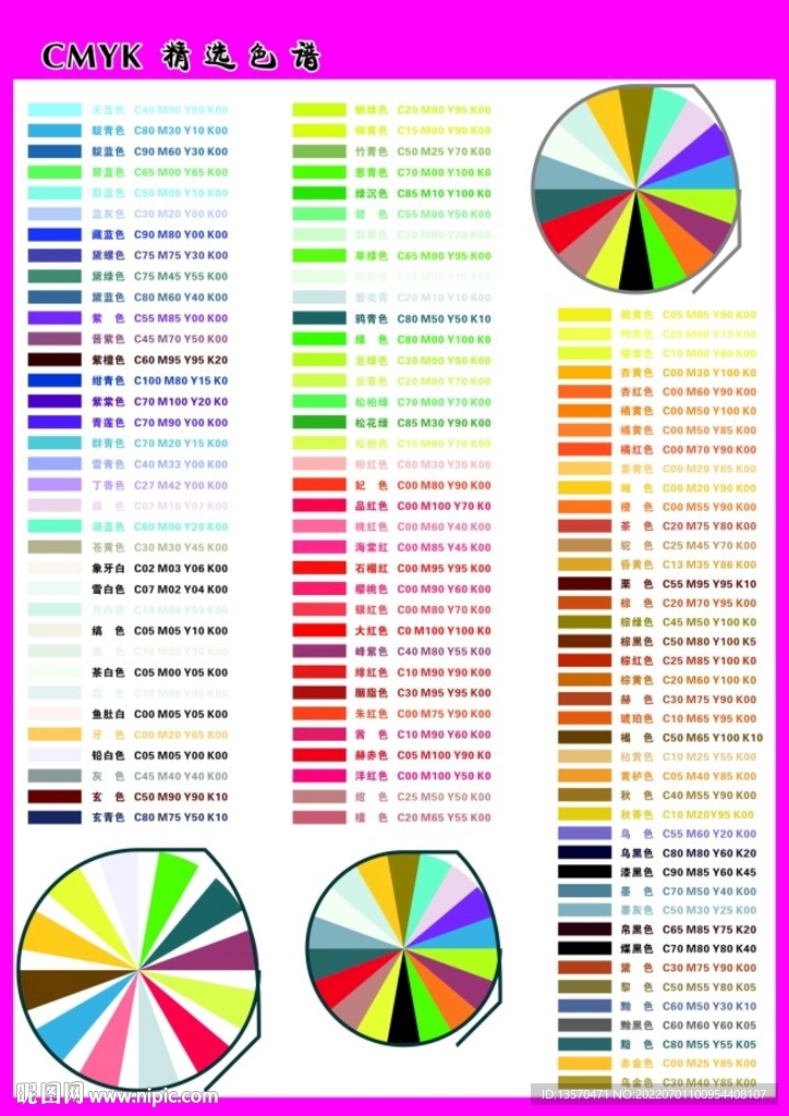 cmyk色卡