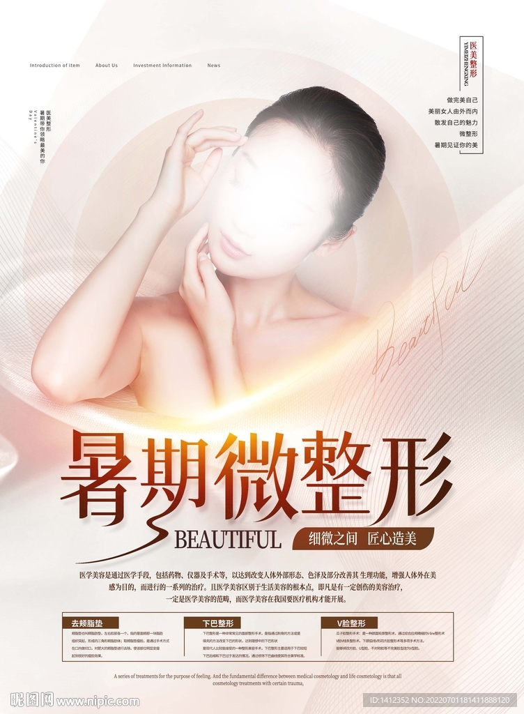 暑期医美