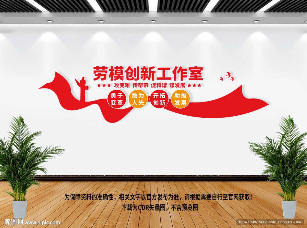 劳模创新工作室