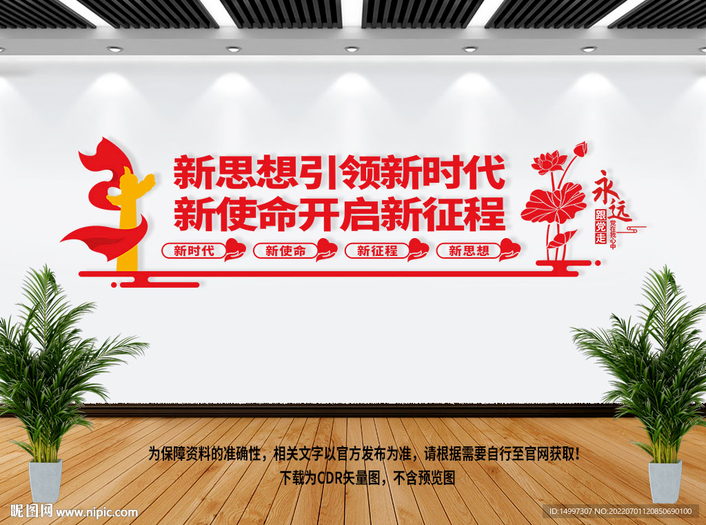 党建背景墙