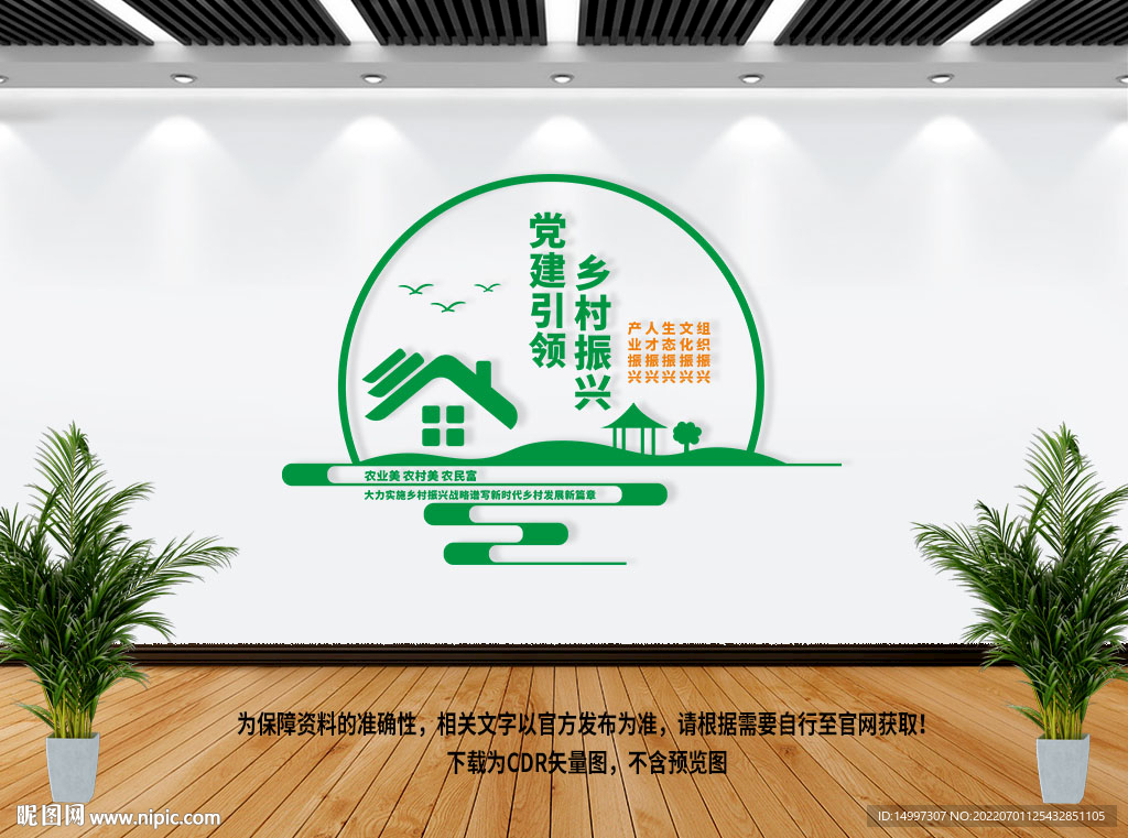 乡村振兴