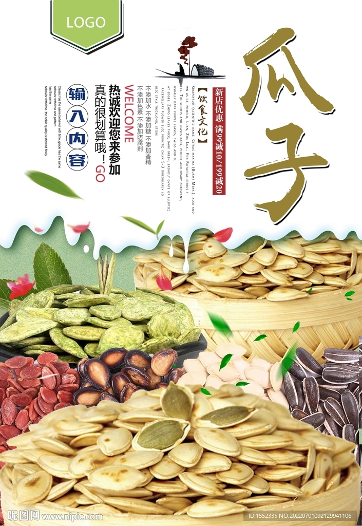 瓜子 