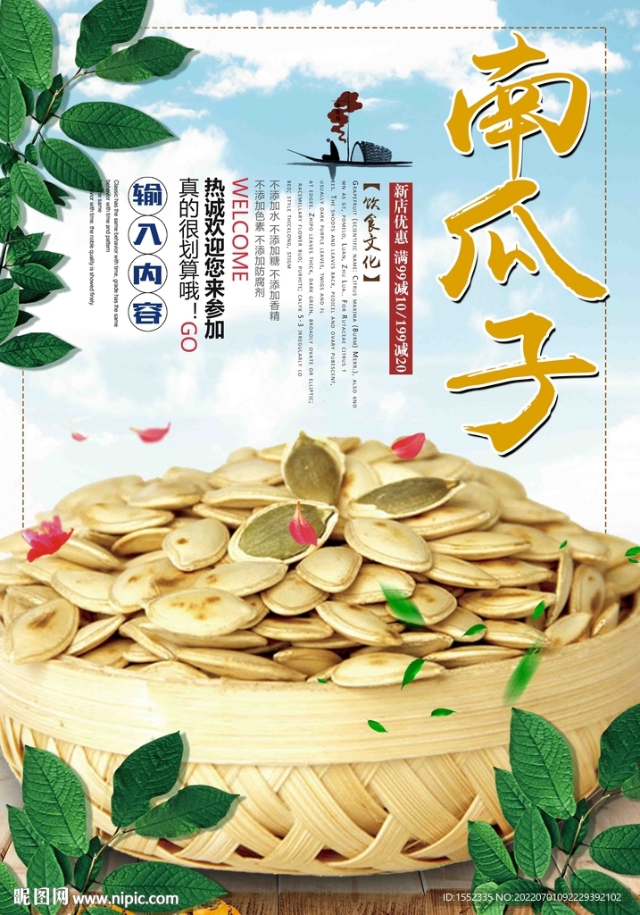 南瓜子