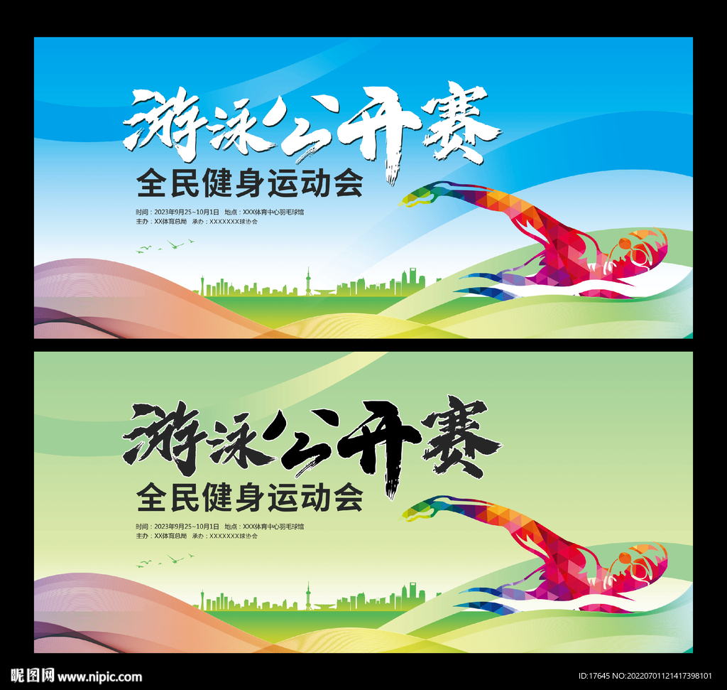 游泳比赛