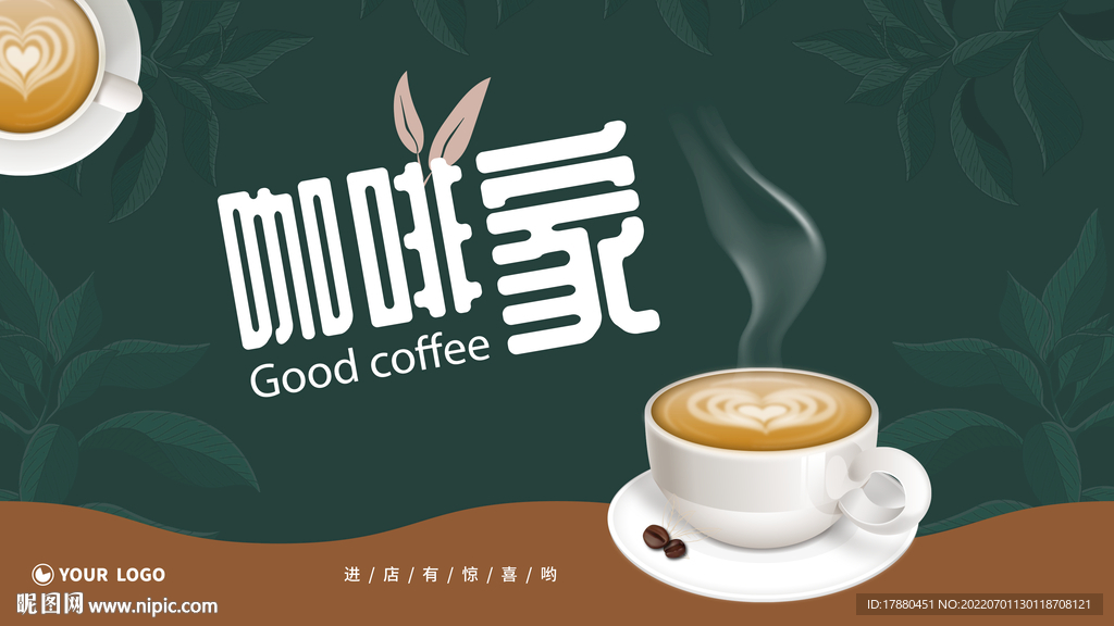 咖啡店宣传海报