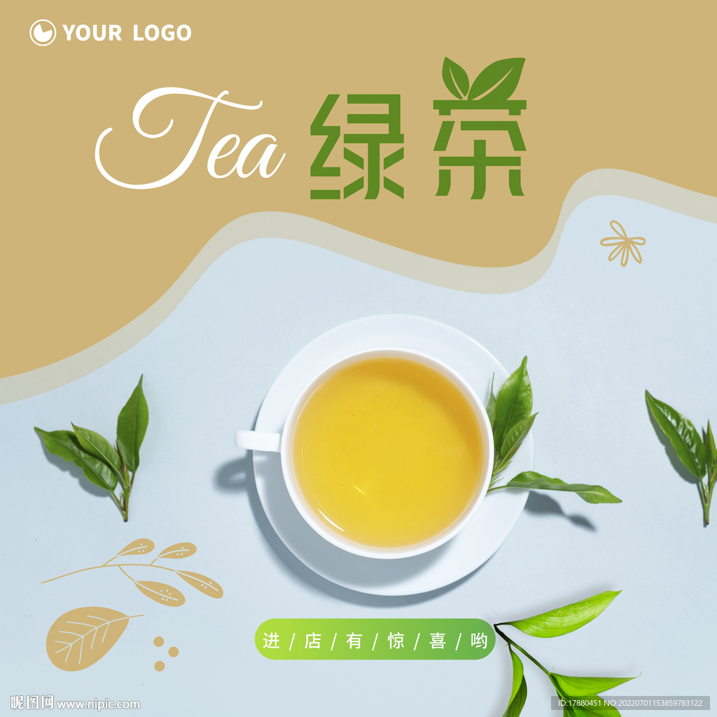 茶叶宣传海报