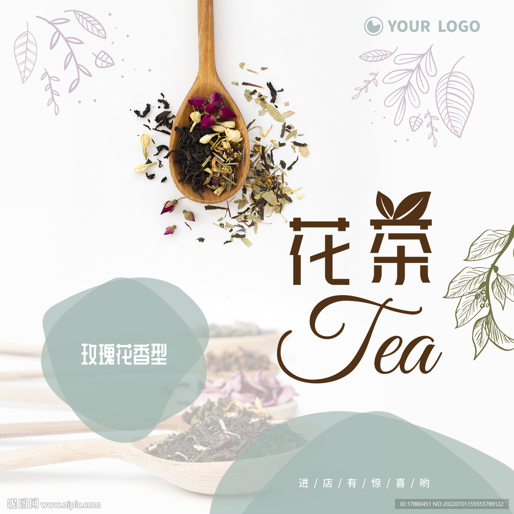 茶叶宣传海报