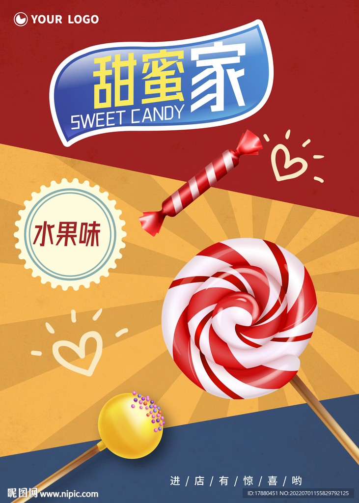 糖果店宣传海报