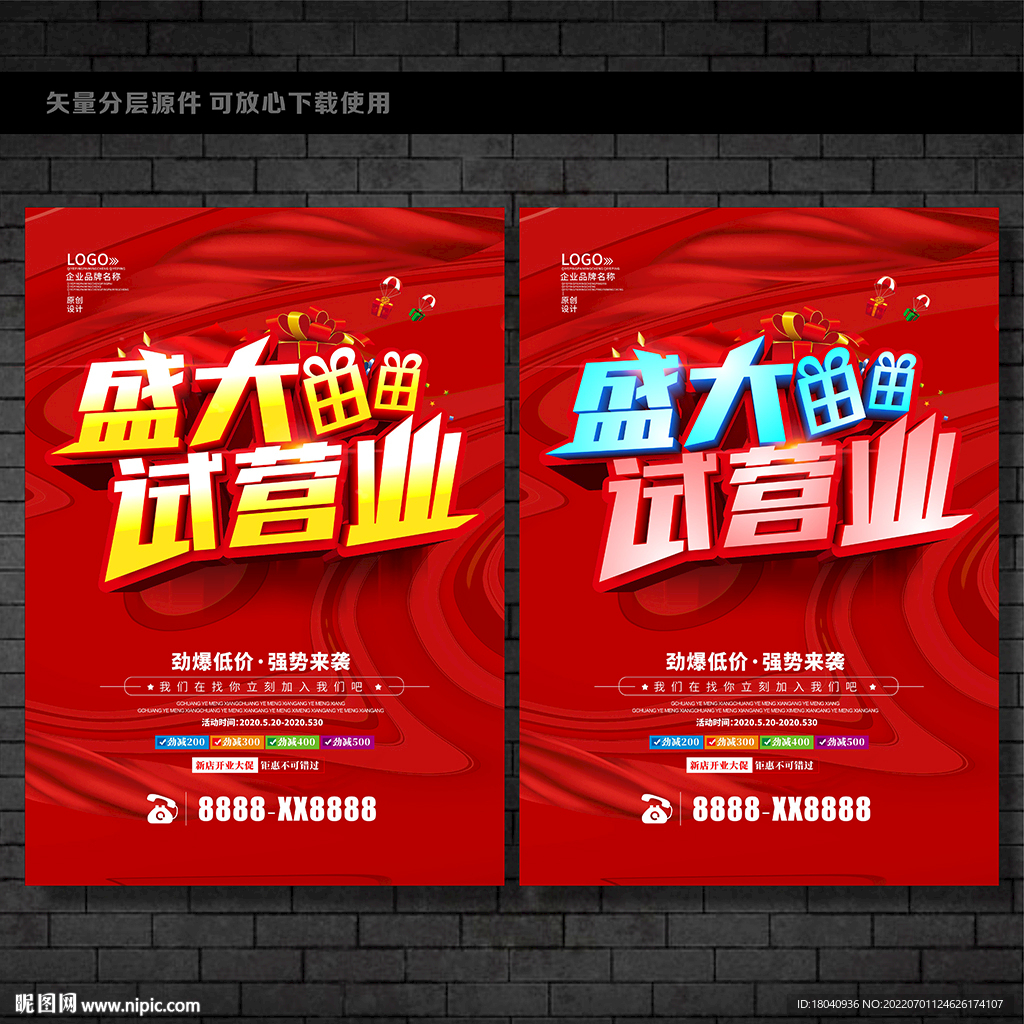 试营业 