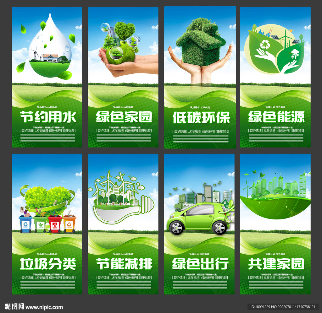 低碳环保
