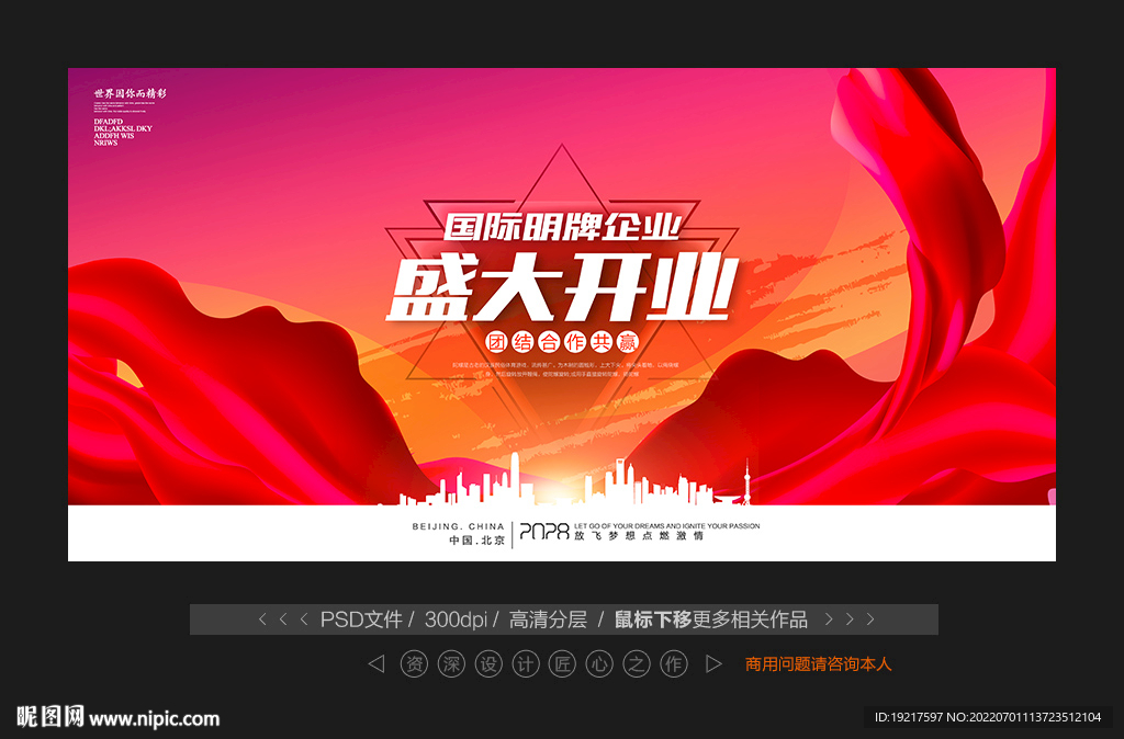 盛大开业