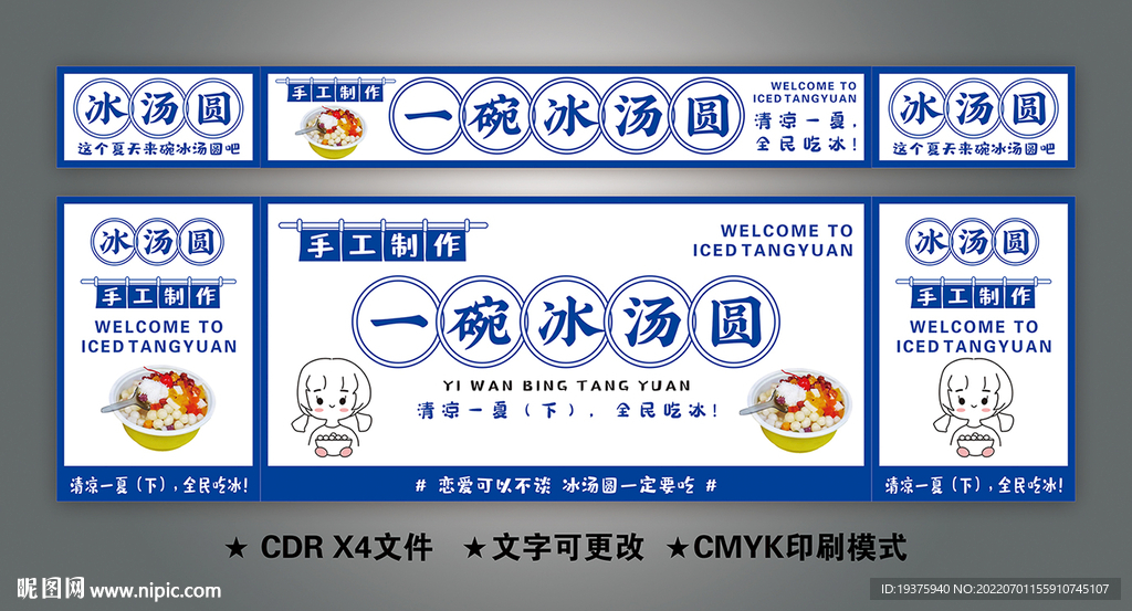 冰汤圆