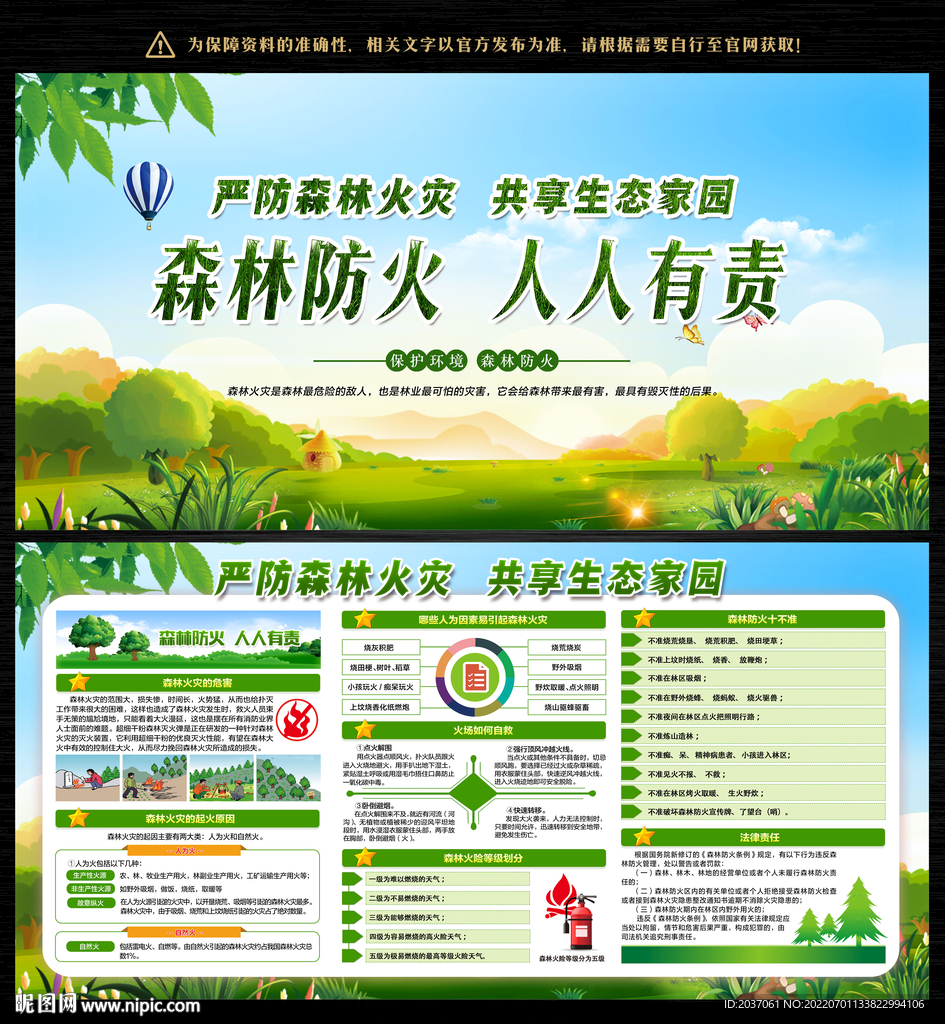 森林防火