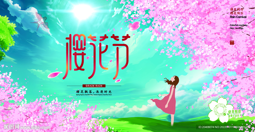 春天樱花节海报背景