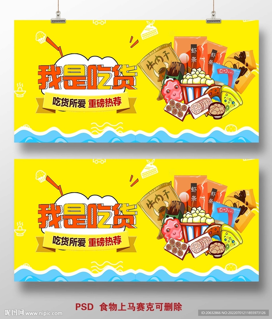 我是吃货零食