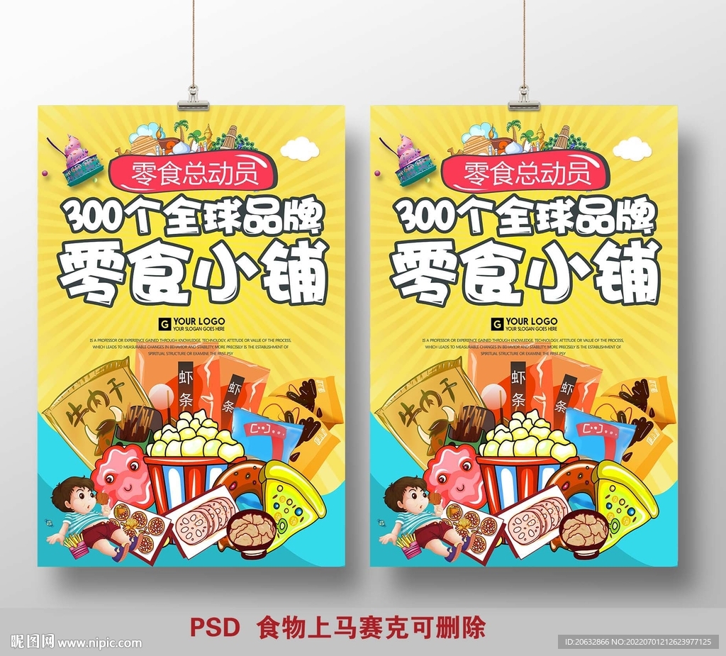 零食小铺