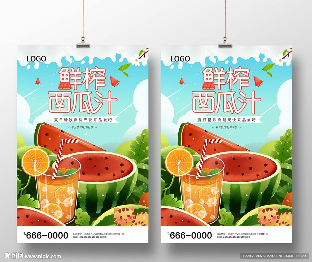 鲜榨西瓜汁