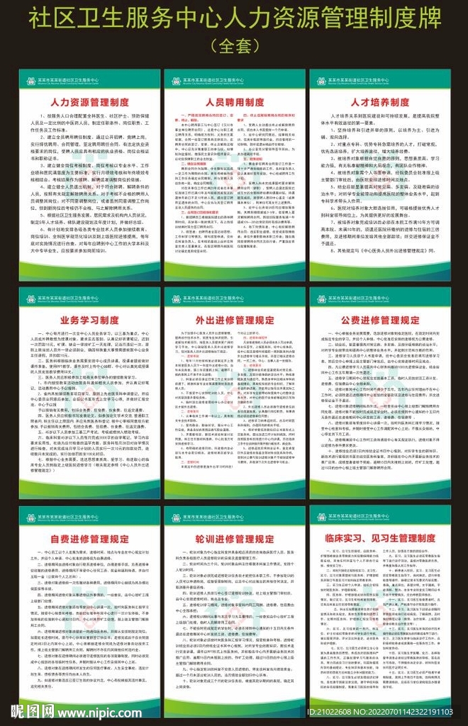 医院制度社区医院制度