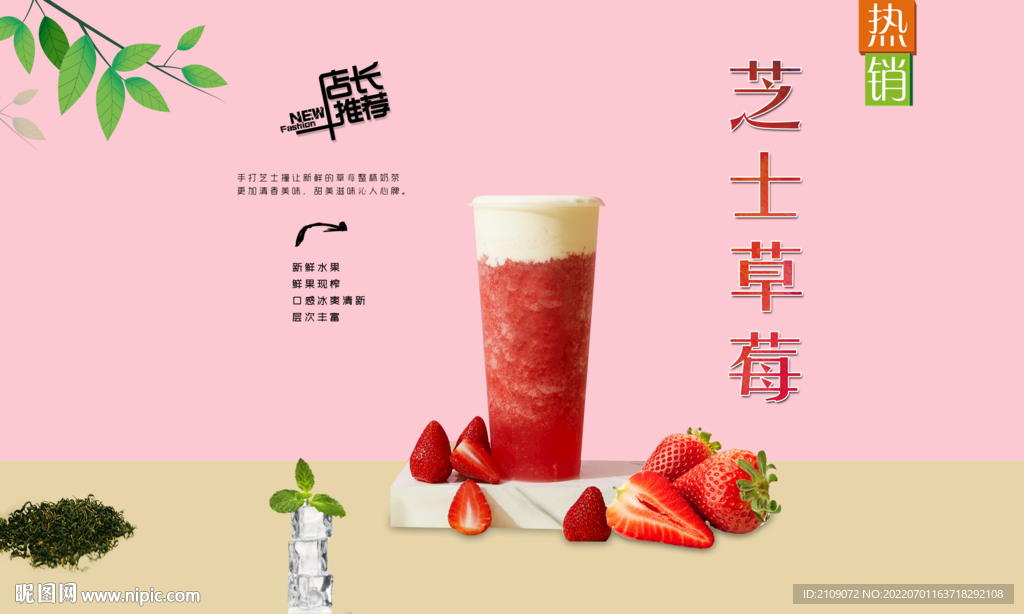  芝士草莓  